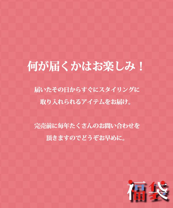 福袋　予約開始！