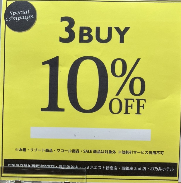 3BUY10%OFFイベント実施中★☆