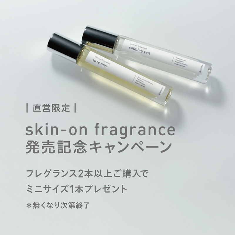 肌にまとうために生まれた香り skin-on fragrance 新発売