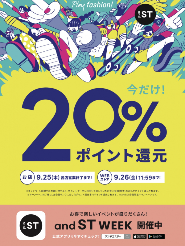 andSTポイント20％還元のお知らせ