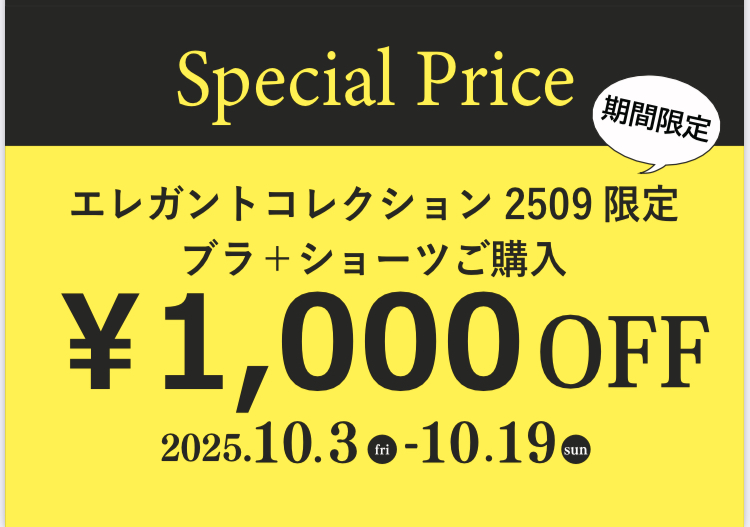 【4階San-ai resort northerly】新作商品がお得に購入できるチャンスです！！