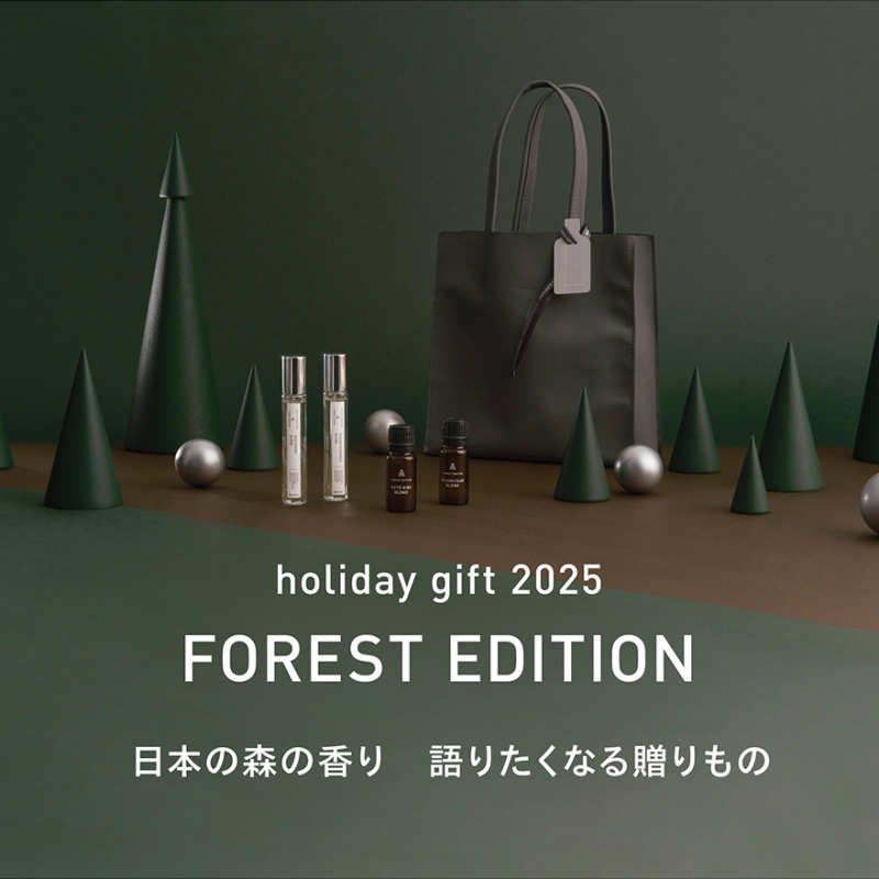 日本の森の香り この冬、語りたくなる贈りもの FOREST EDITION 発売