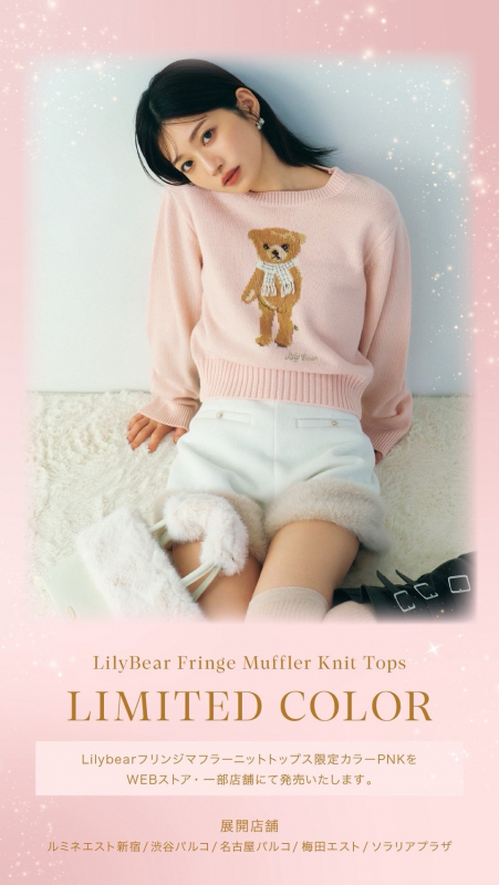 Lily Bearシリーズ入荷のお知らせ