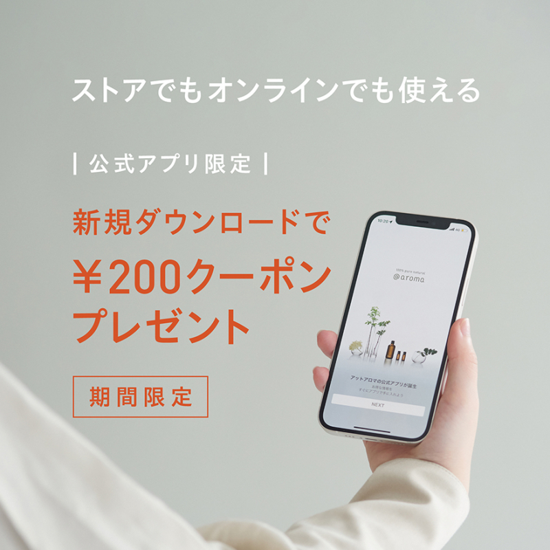 ［@aroma公式アプリ］DOWNLOAD　CAMPAIGN
