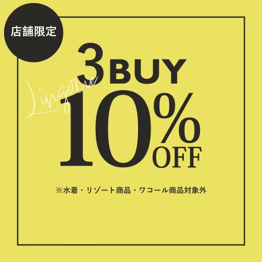 4F【San-ai Resort northerly】3BUY 10%off イベント開催のお知らせ❤︎