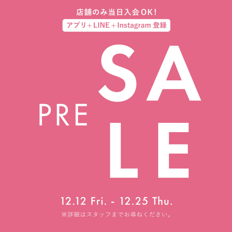 プレセール開催中！！