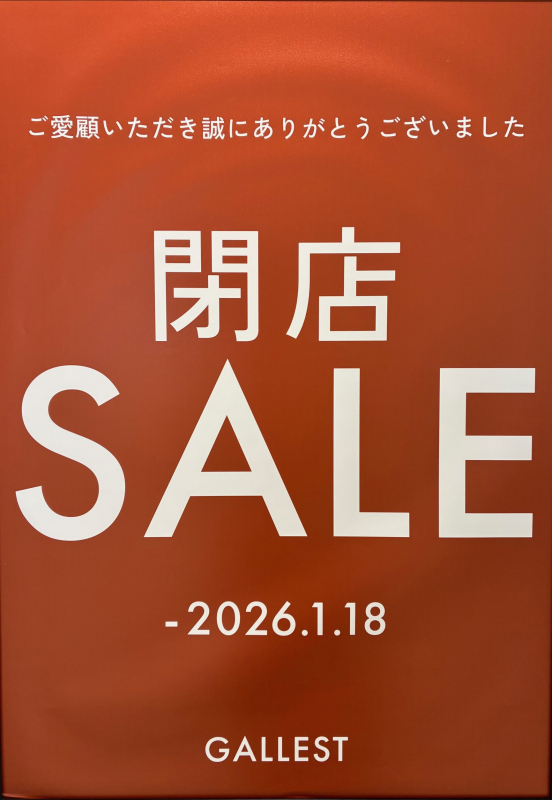 閉店セール開催中！！