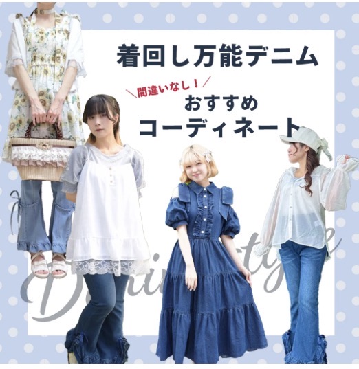 着回し力抜群！おすすめデニム✨