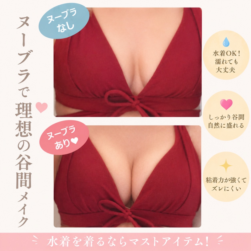 【福岡ソラリアプラザ店】盛れる✨ヌーブラ・ビーチ　プラスⅡフィット【NuBra】ご紹介です！