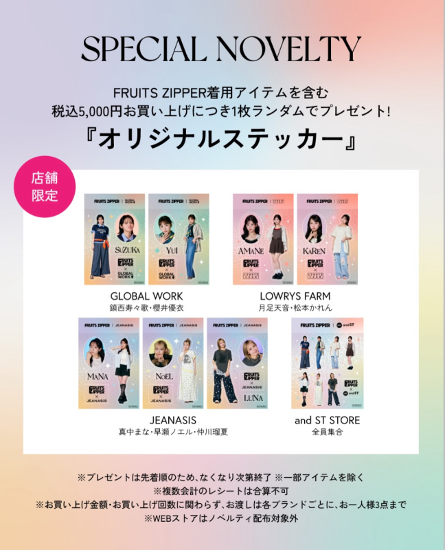 フルーツジッパー🍎🍑　先着順オリジナルステッカー配布決定！