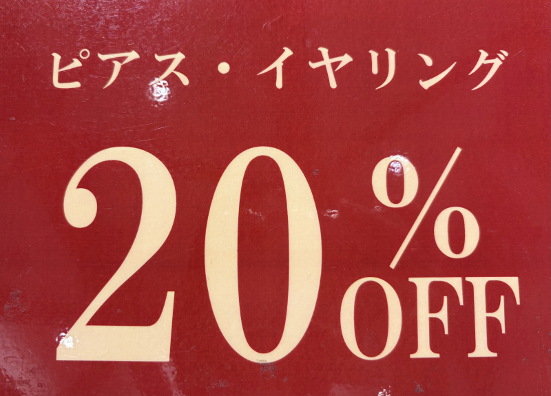 ピアス・イヤリング・イヤカフ20%OFF🉐