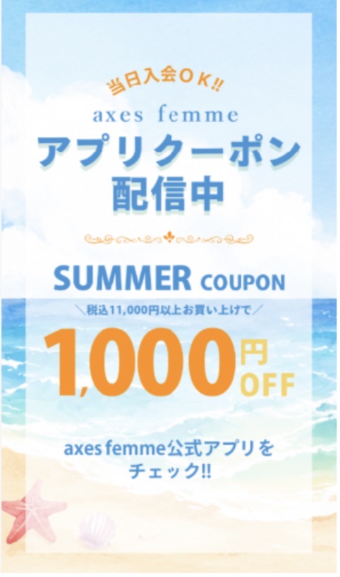 オトクなアプリクーポンのお知らせ☆