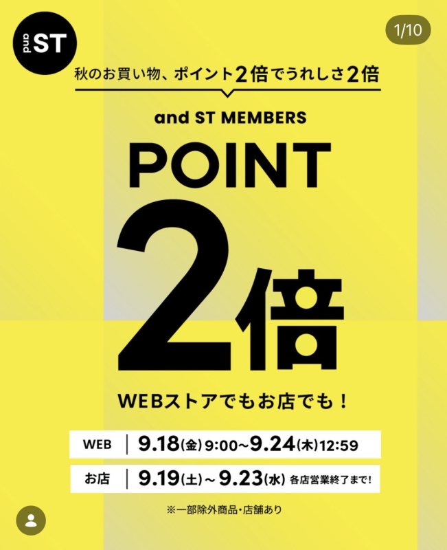 andstポイント2倍キャンペーン開催