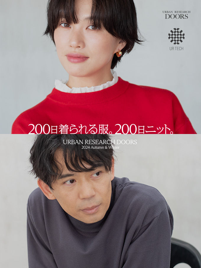 今年も登場!「200日ニット」
