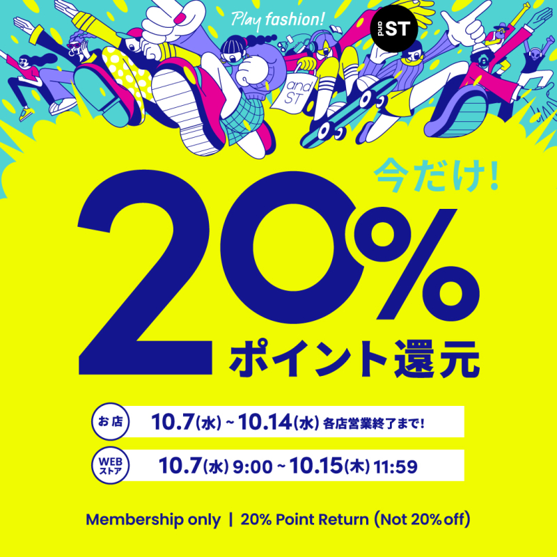 andSTポイント20%還元イベント